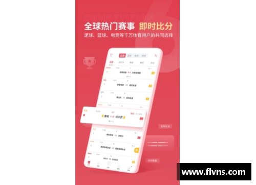 雷速足球比分网：全面解读最新比赛情报