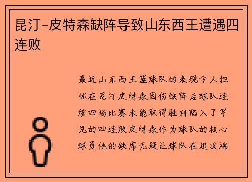 昆汀-皮特森缺阵导致山东西王遭遇四连败