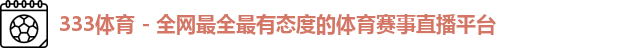 333体育